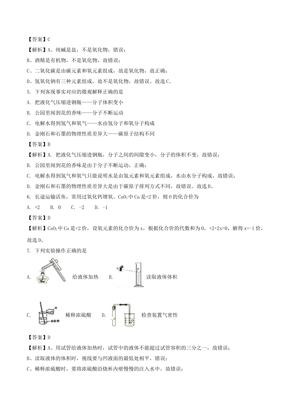 江苏省盐城市2018年中考化学真题试题（含解析）_九年级下册.doc_第2页