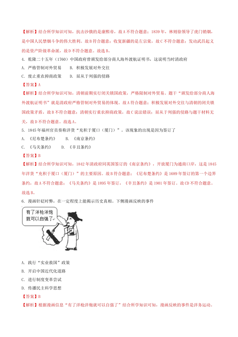 江苏省盐城市2018年中考历史真题试题（含解析）_九年级下册.doc_第2页