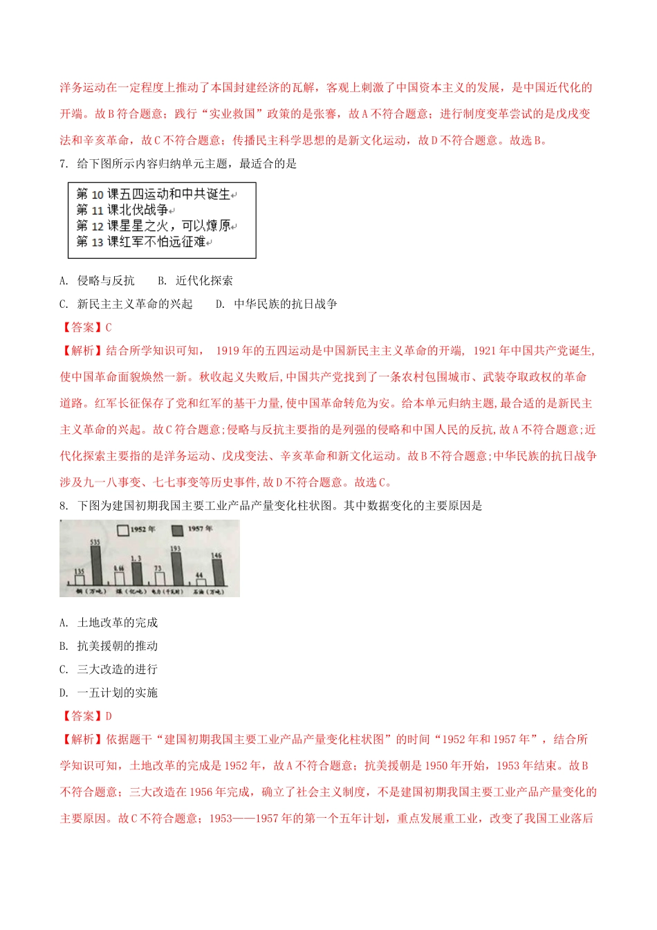 江苏省盐城市2018年中考历史真题试题（含解析）_九年级下册.doc_第3页