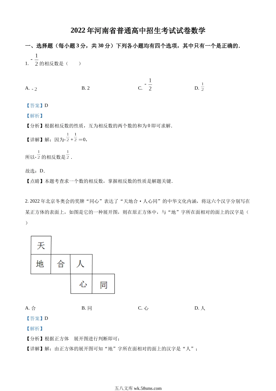 精品解析：2022年河南省中考数学真题（解析版）_九年级下册.docx_第1页