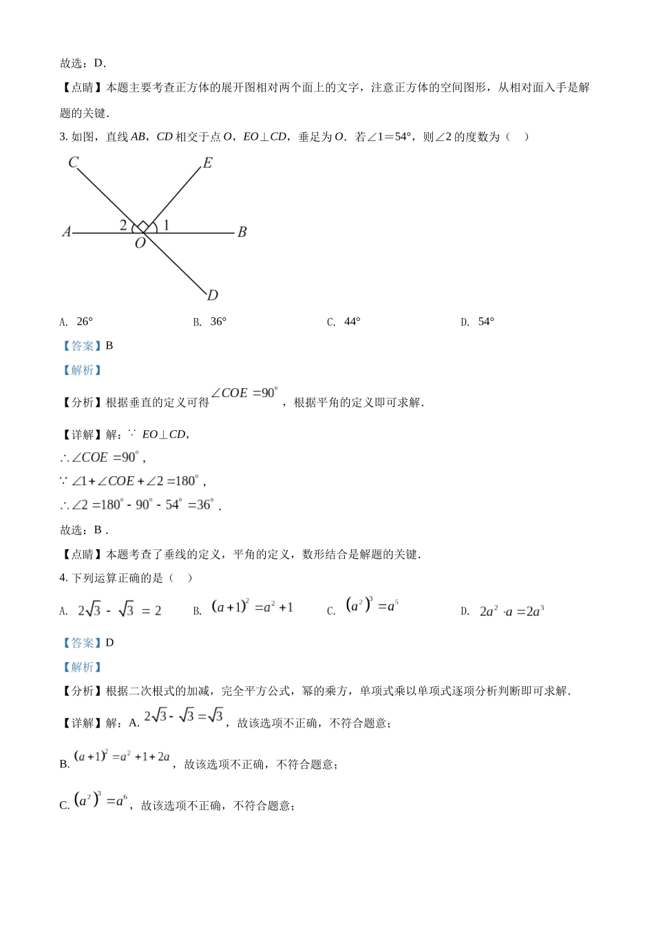 精品解析：2022年河南省中考数学真题（解析版）_九年级下册.docx_第2页