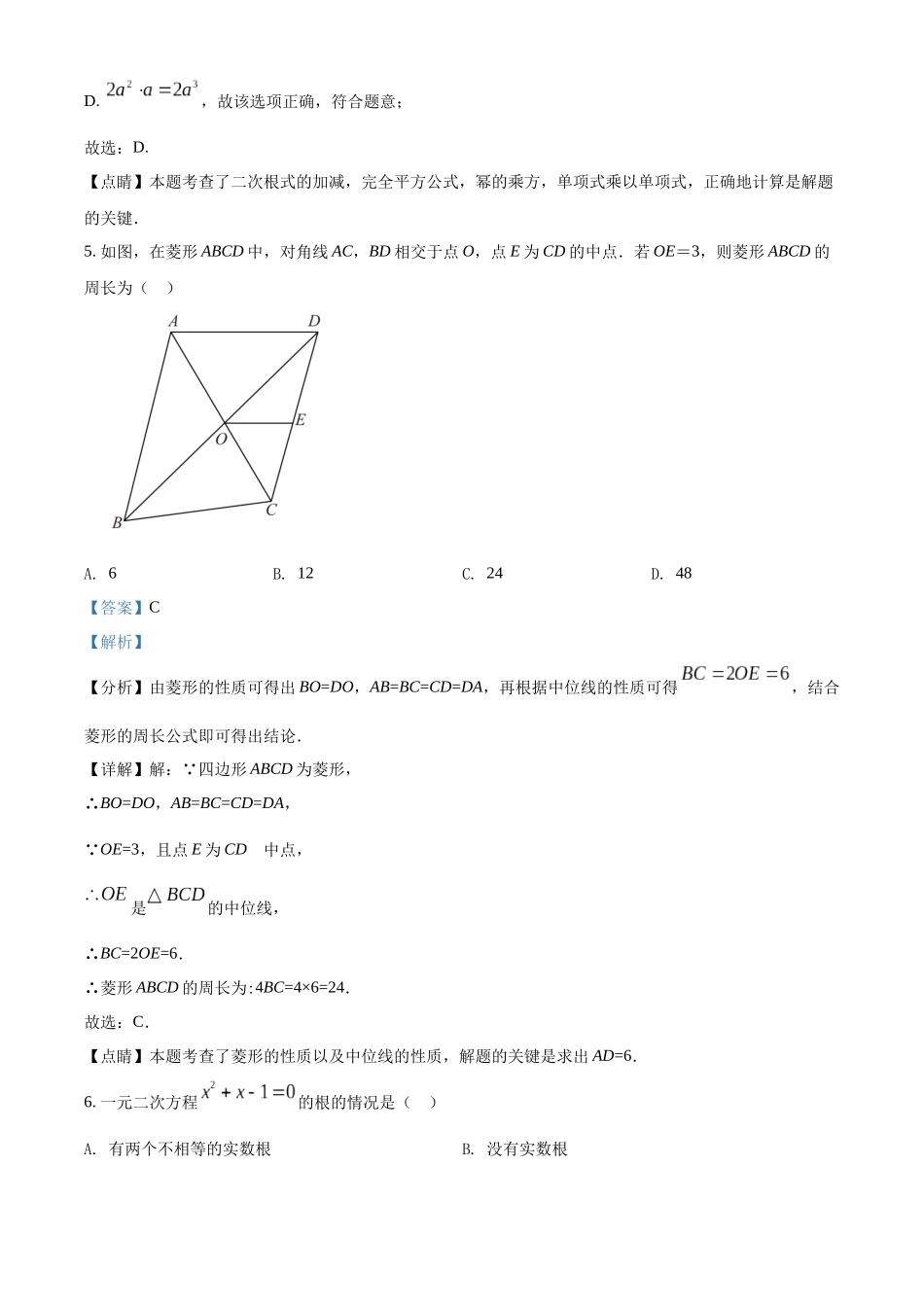 精品解析：2022年河南省中考数学真题（解析版）_九年级下册.docx_第3页