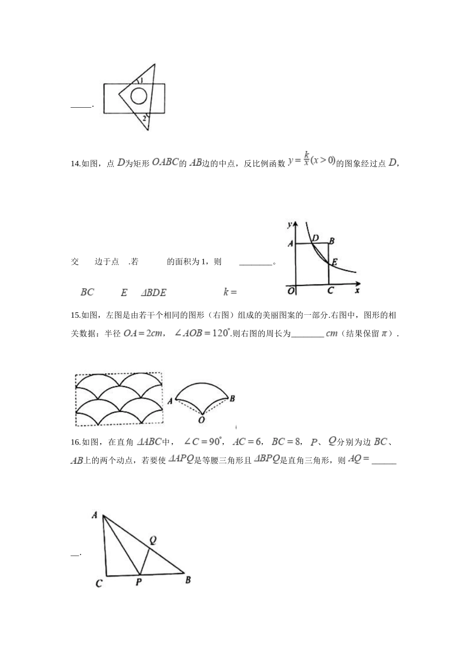 江苏省盐城市2018年中考数学真题试题（含解析）_九年级下册.doc_第3页