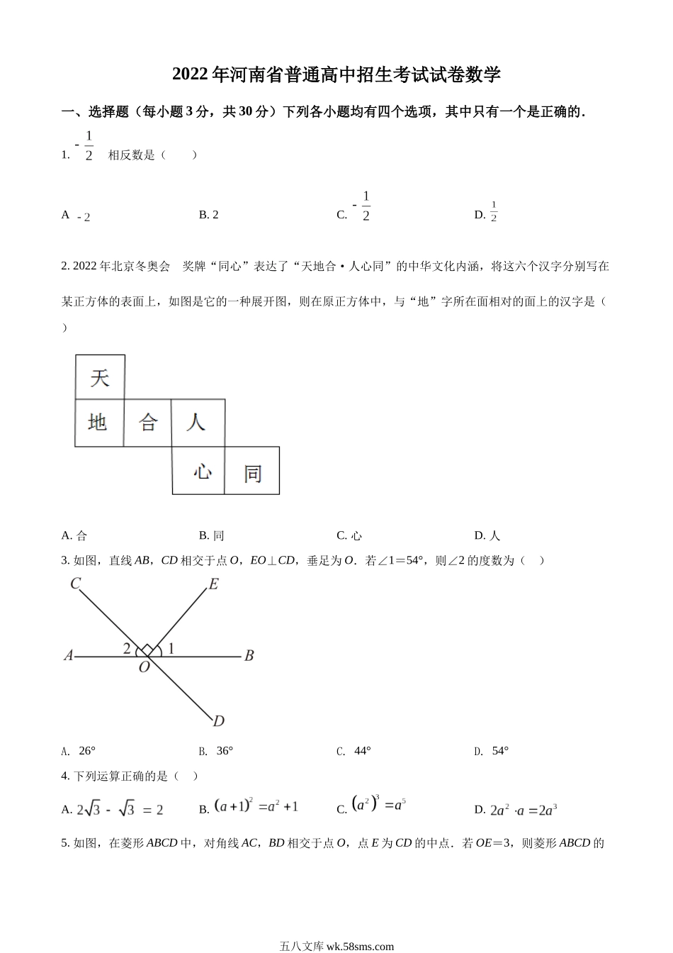 精品解析：2022年河南省中考数学真题（原卷版）_九年级下册.docx_第1页