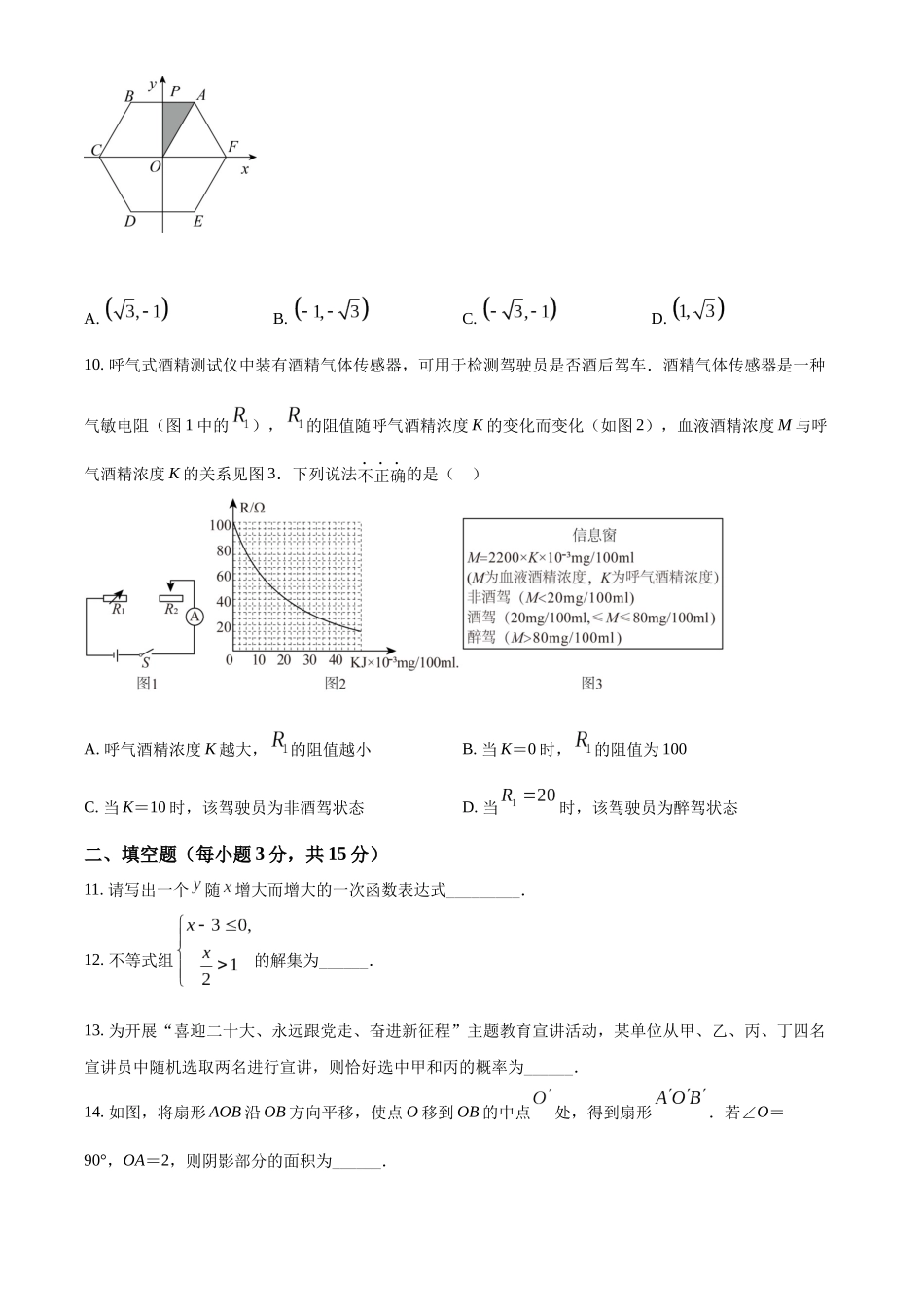 精品解析：2022年河南省中考数学真题（原卷版）_九年级下册.docx_第3页
