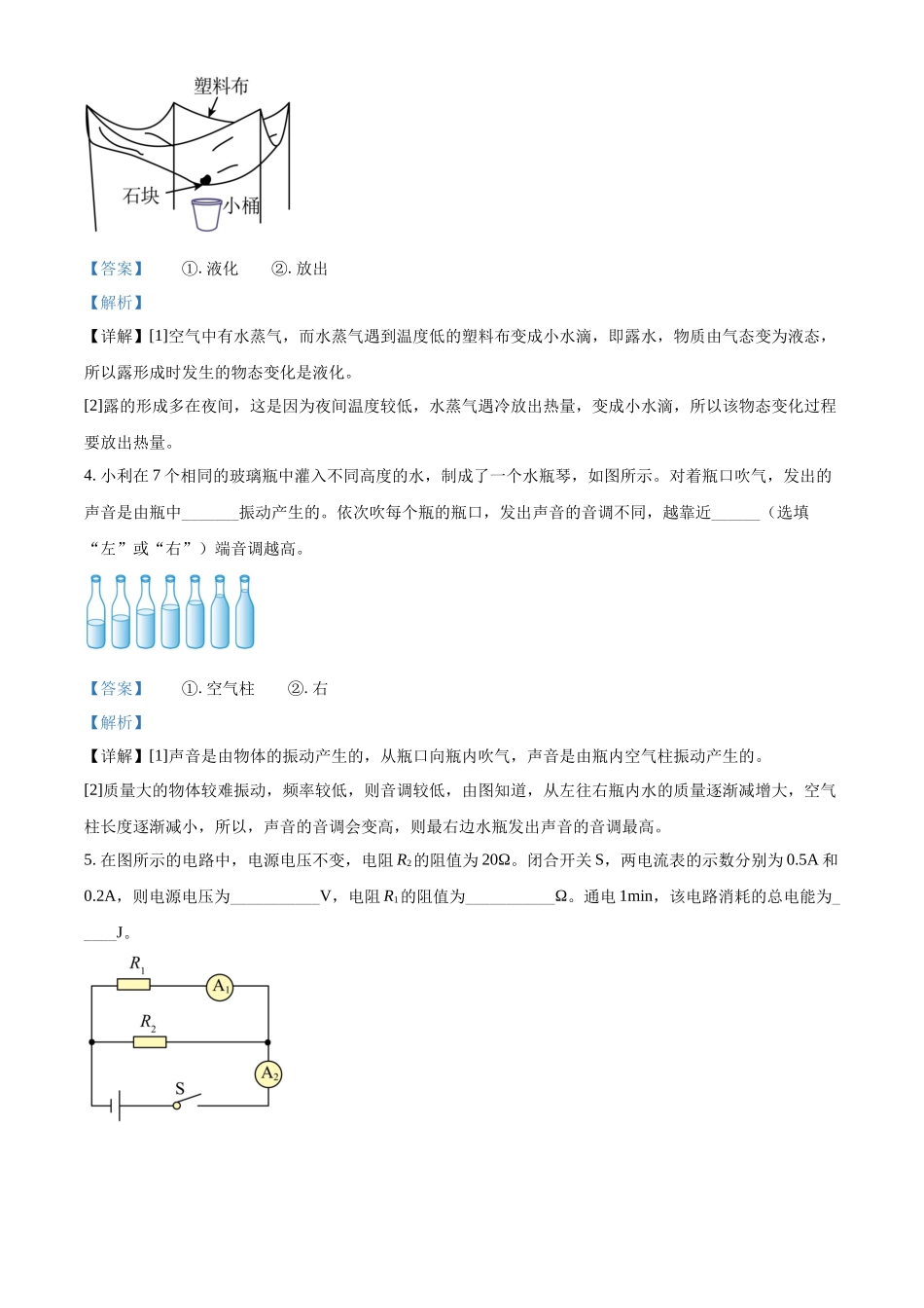 精品解析：2022年河南省中考物理试题（解析版）_九年级下册.docx_第2页