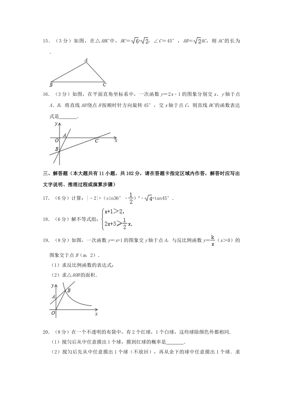 江苏省盐城市2019年中考数学真题试题（含解析）_九年级下册.doc_第3页