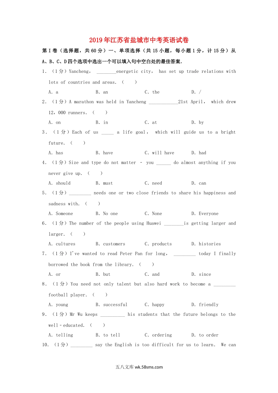 江苏省盐城市2019年中考英语真题试题（含解析）_九年级下册.doc_第1页