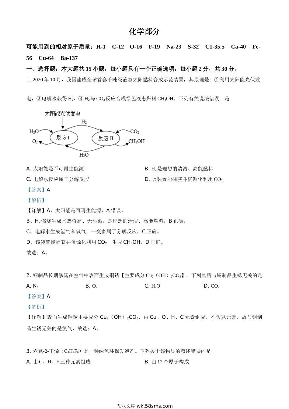 江苏省盐城市2021年中考化学试题（解析版）_九年级下册.doc_第1页