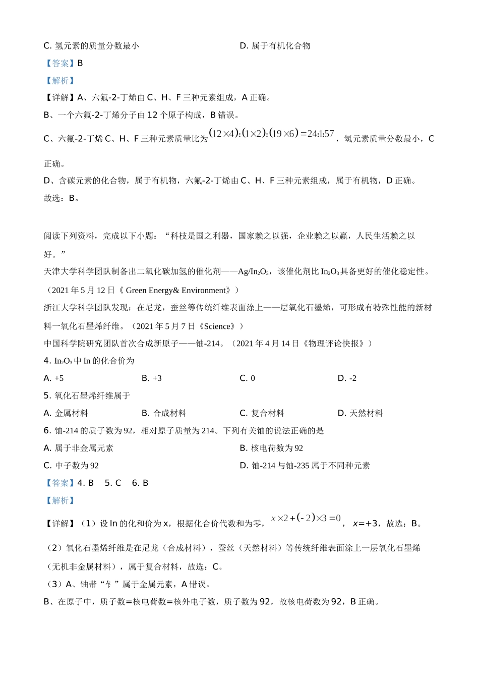 江苏省盐城市2021年中考化学试题（解析版）_九年级下册.doc_第2页