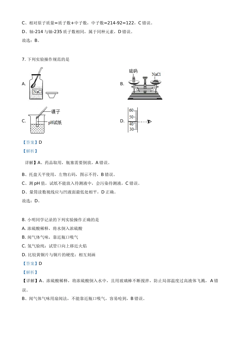 江苏省盐城市2021年中考化学试题（解析版）_九年级下册.doc_第3页