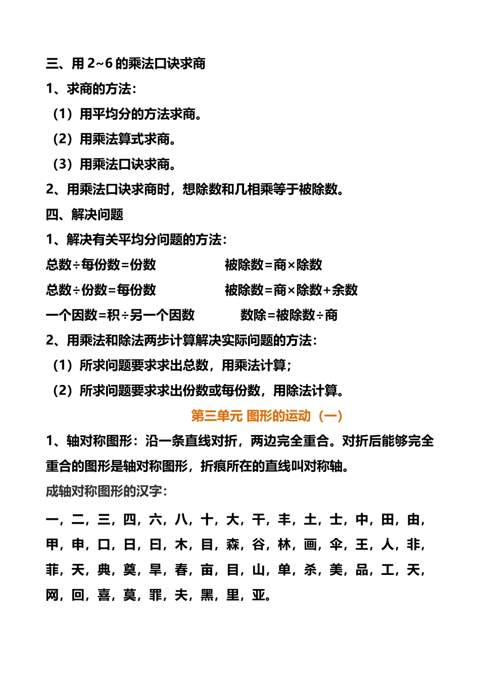 小学二年级小学二年级下册数学知识点总结（公式+概念）.doc_第2页