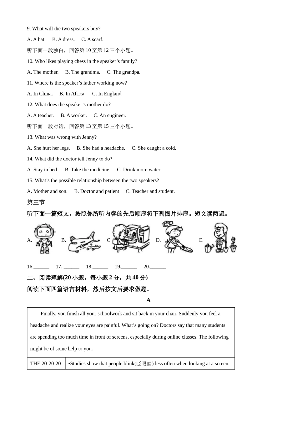 精品解析：2022年河南省中考英语真题（原卷版）_九年级下册 (1).docx_第2页