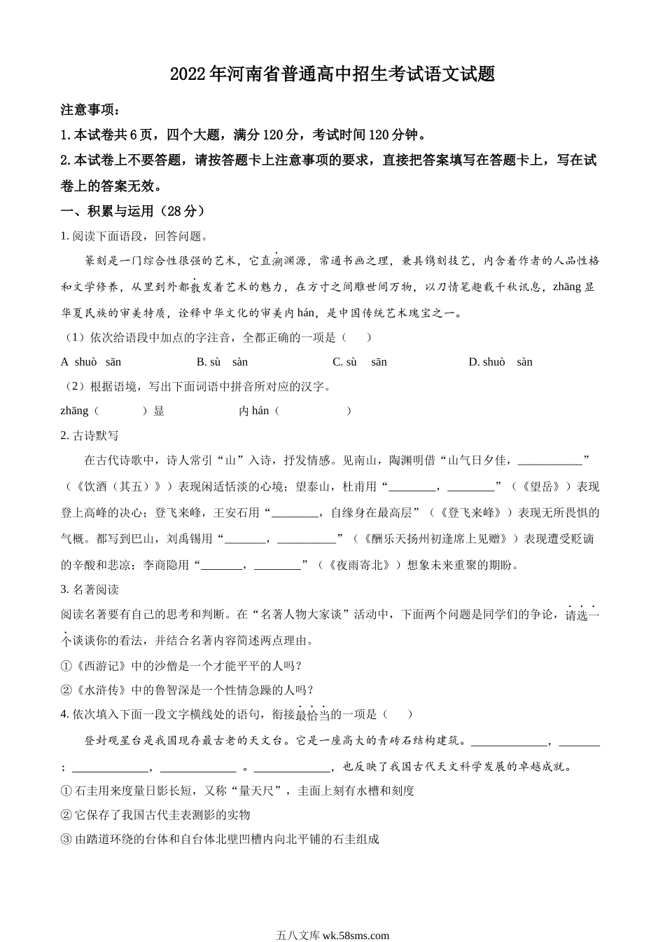 精品解析：2022年河南省中考语文真题（原卷版）_九年级下册.docx_第1页