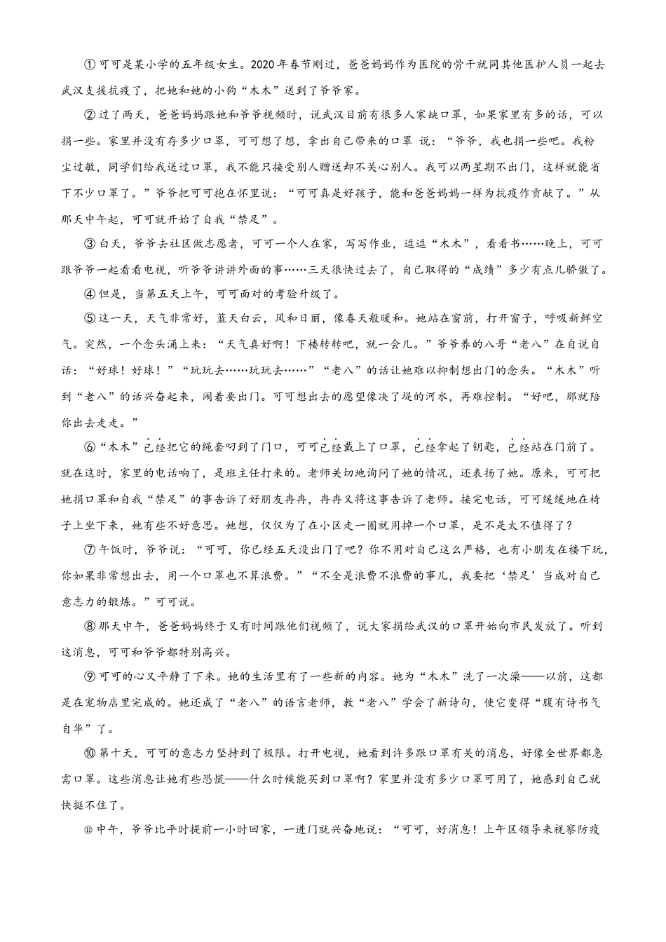 精品解析：2022年河南省中考语文真题（原卷版）_九年级下册.docx_第3页