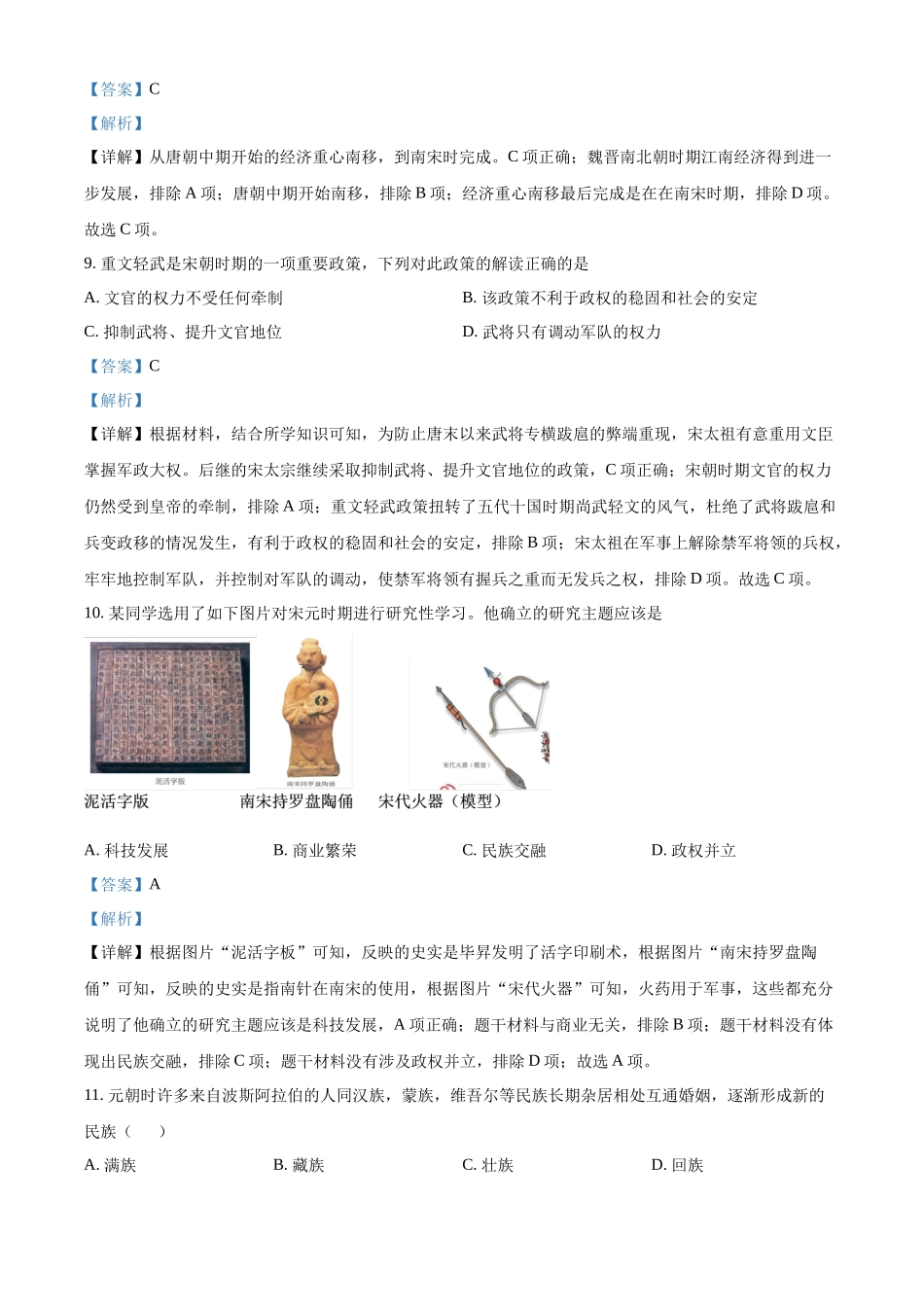 精品解析：2022年黑龙江大庆中考历史真题（解析版）_九年级下册.docx_第3页