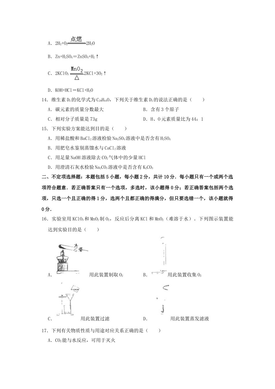 江苏省扬州市2019年中考化学真题试题（含解析）_九年级下册.doc_第2页