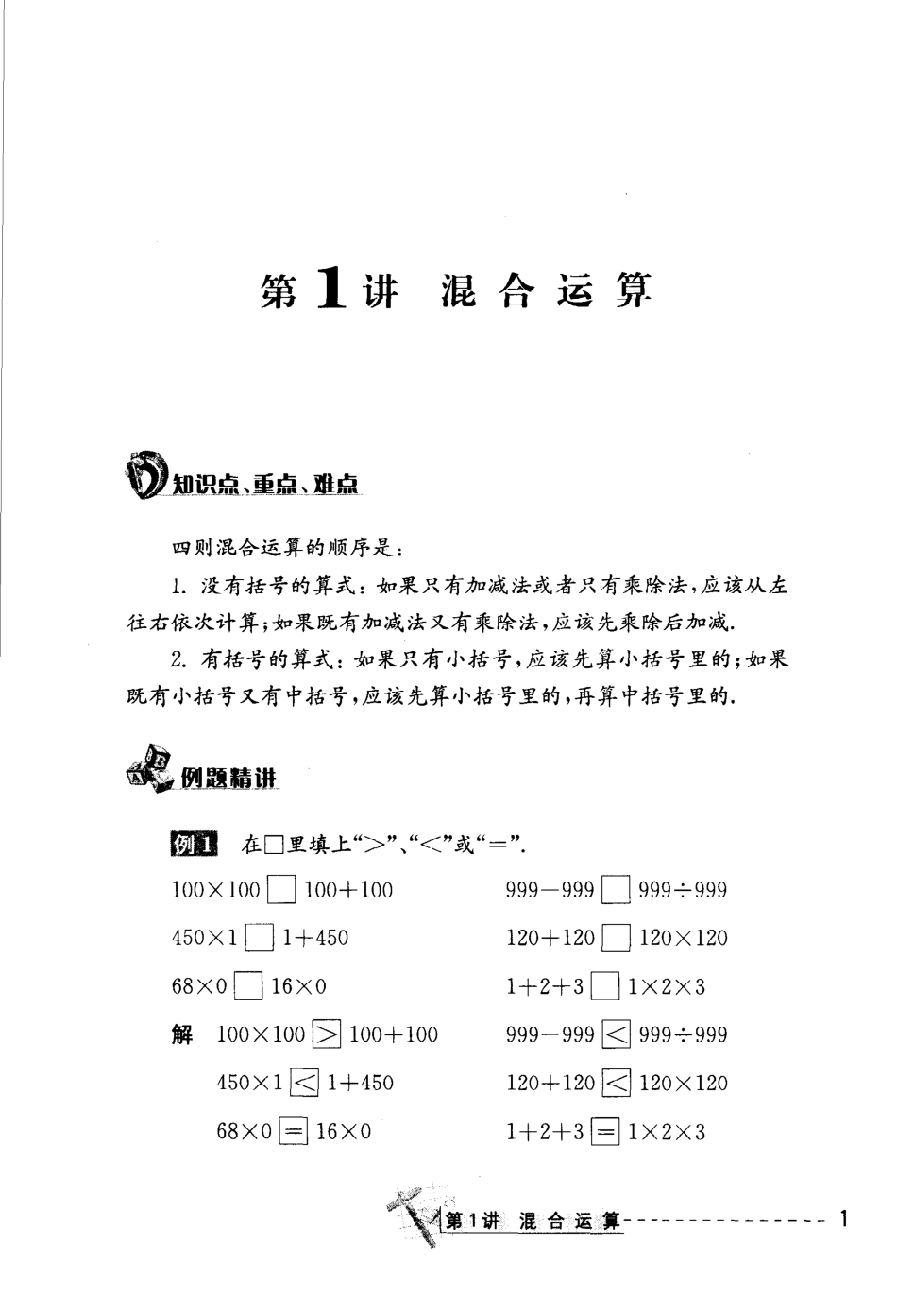 小学二年级奥数精讲与测试  二年级.pdf_第1页