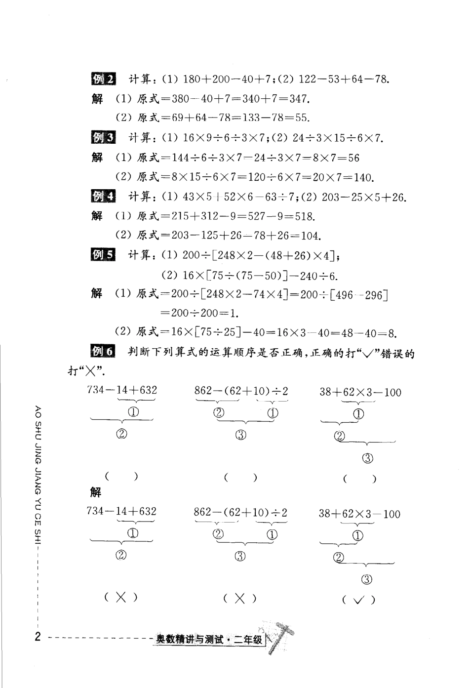 小学二年级奥数精讲与测试  二年级.pdf_第2页