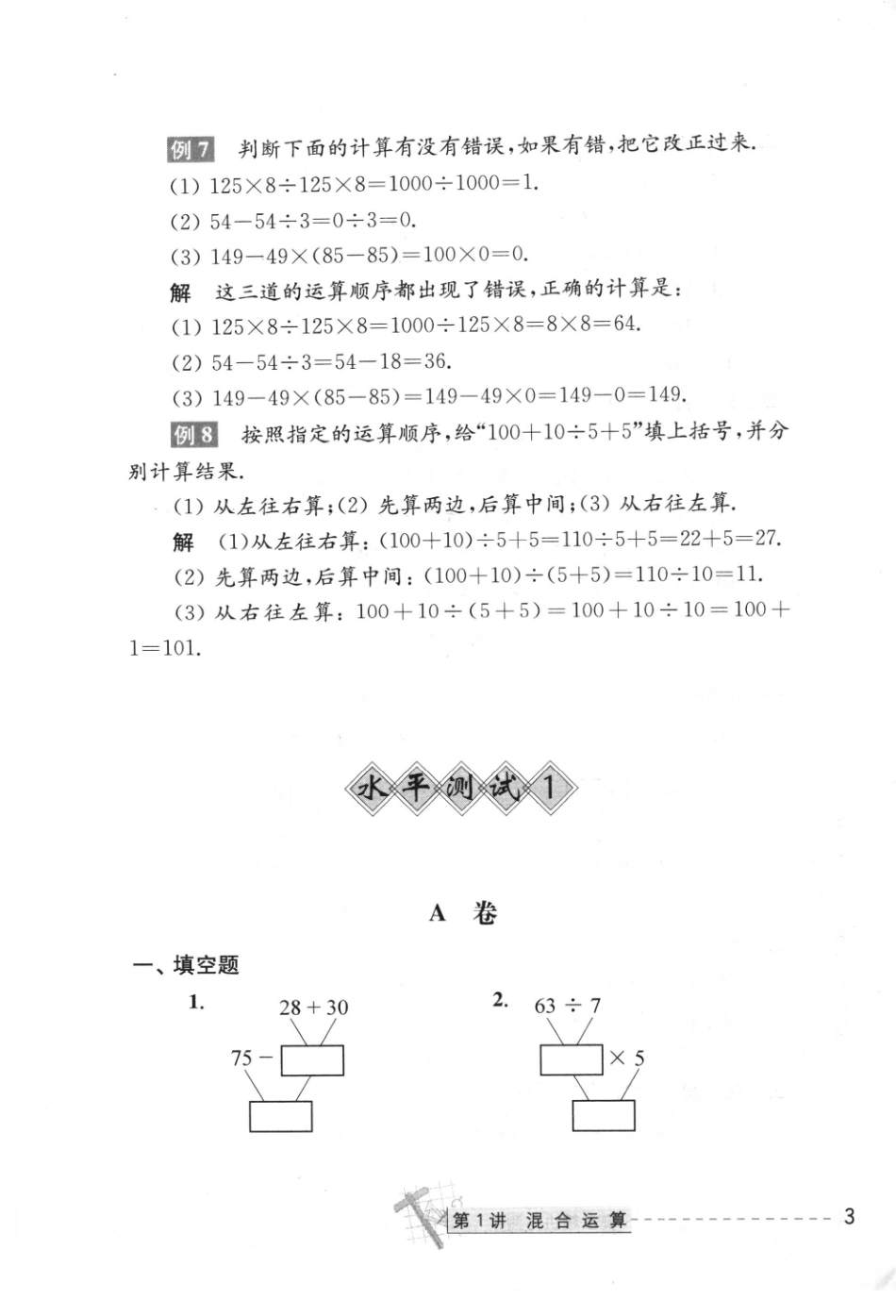 小学二年级奥数精讲与测试  二年级.pdf_第3页