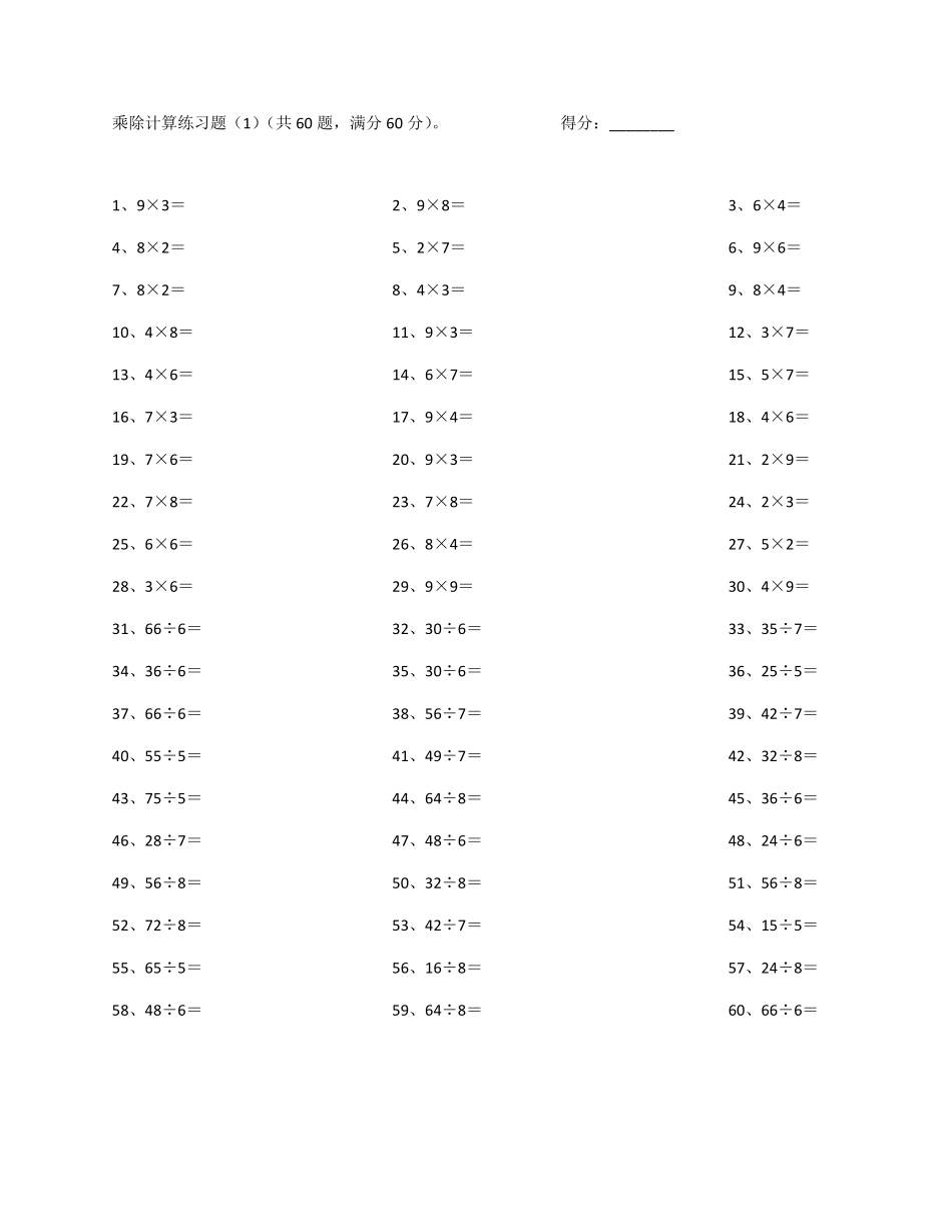 小学二年级表内乘除混合第1~20篇.pdf_第1页