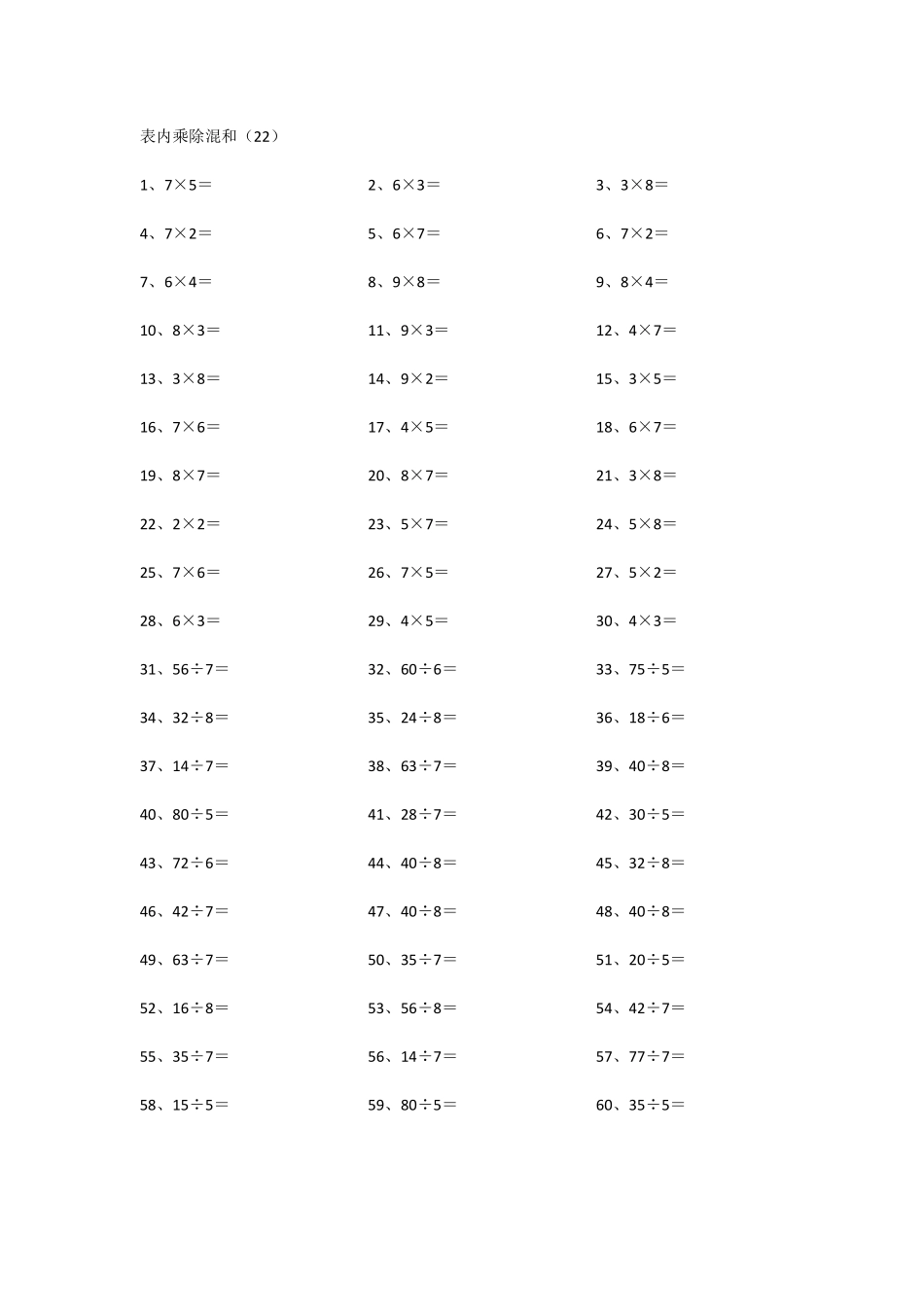 小学二年级表内乘除混合第21~40篇.pdf_第2页