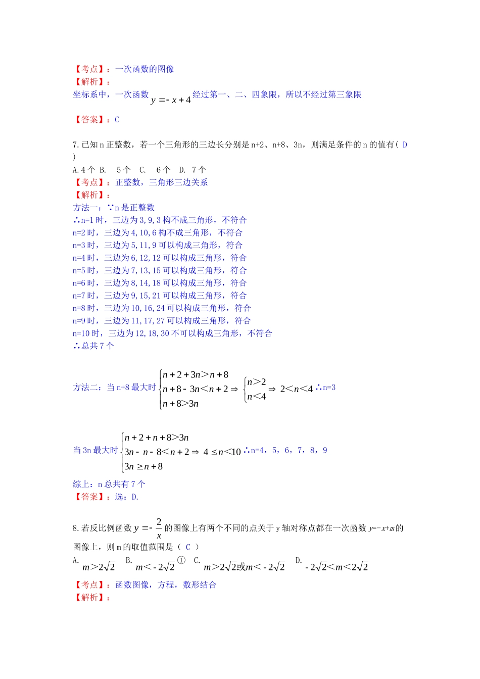 江苏省扬州市2019年中考数学真题试题（含解析）_九年级下册.doc_第2页