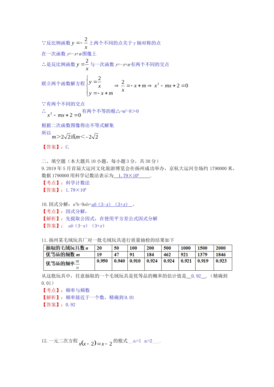 江苏省扬州市2019年中考数学真题试题（含解析）_九年级下册.doc_第3页