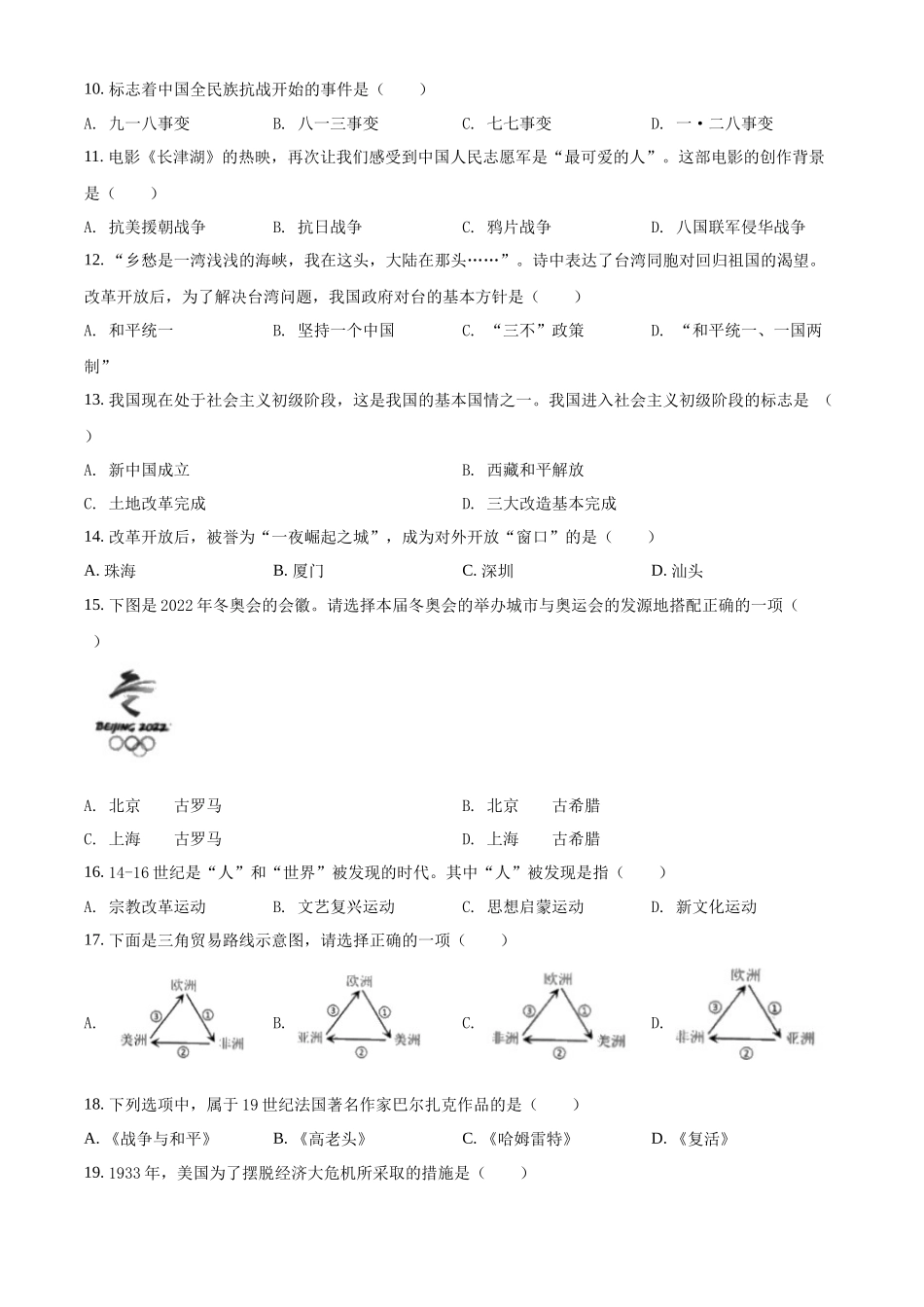 精品解析：2022年黑龙江龙东地区中考历史真题（原卷版）_九年级下册.docx_第2页