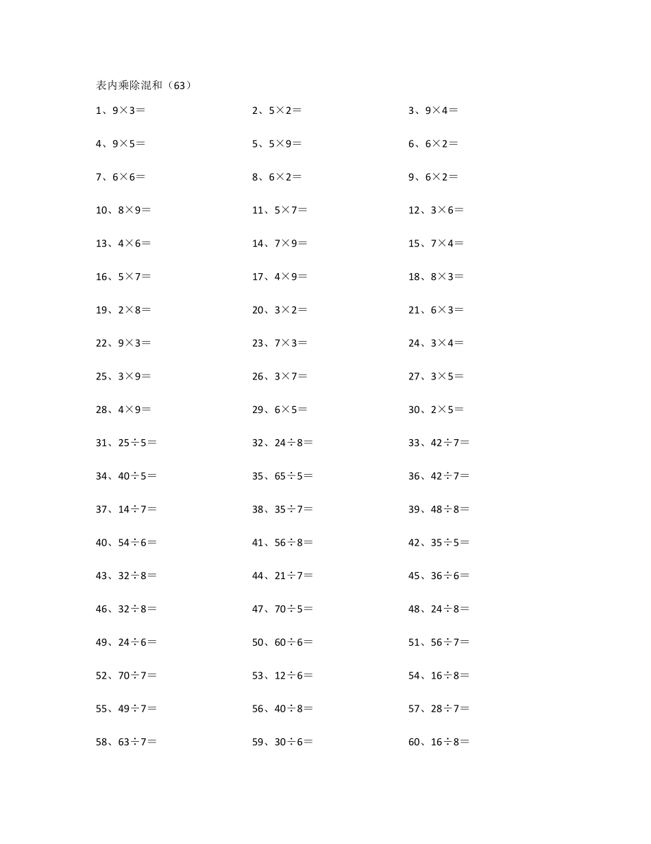 小学二年级表内乘除混合第61~80篇.pdf_第3页