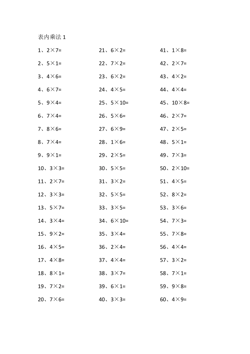 小学二年级表内乘法第1~20篇（高级）.pdf_第1页