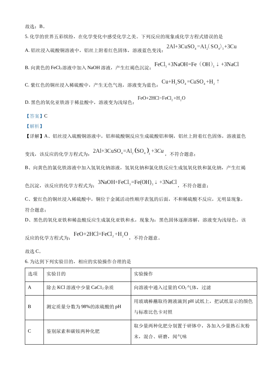 精品解析：2022年黑龙江省大庆市中考化学真题（解析版）_九年级下册.docx_第3页