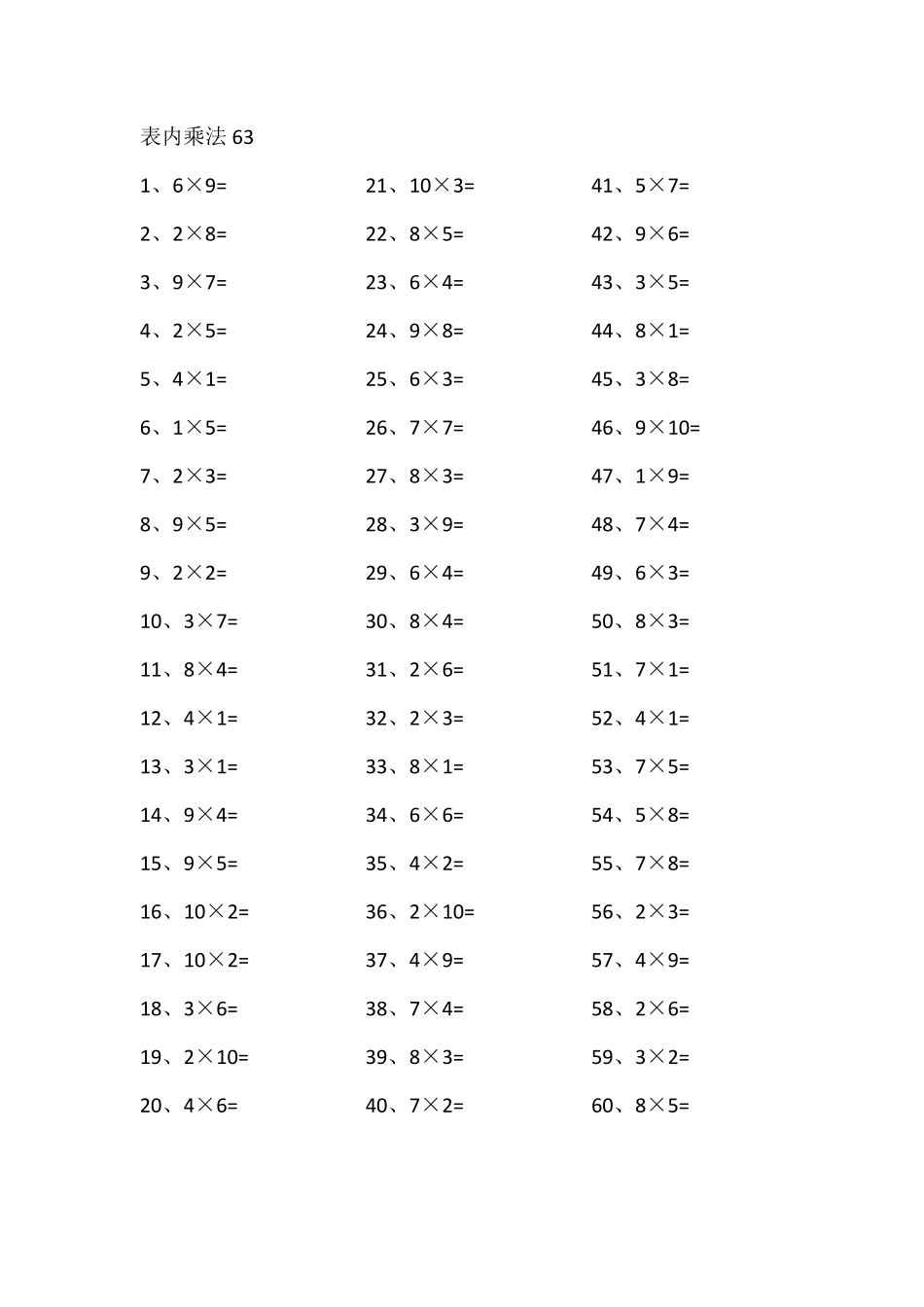 小学二年级表内乘法第61-80篇（高级）.pdf_第3页