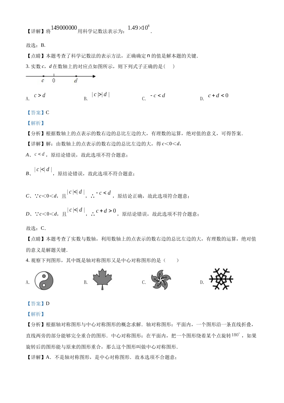 精品解析：2022年黑龙江省大庆市中考数学真题（解析版）_九年级下册.docx_第2页