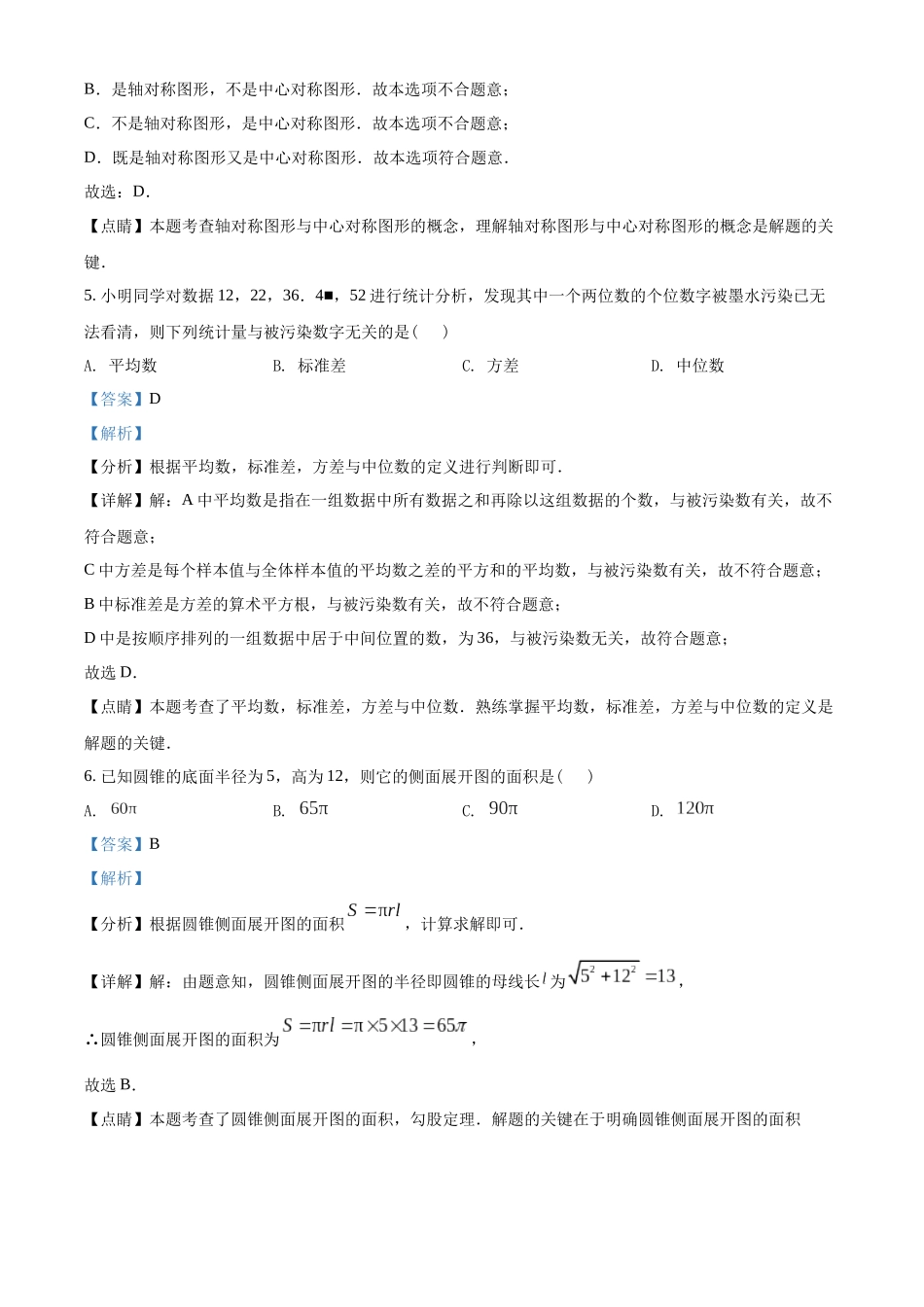 精品解析：2022年黑龙江省大庆市中考数学真题（解析版）_九年级下册.docx_第3页