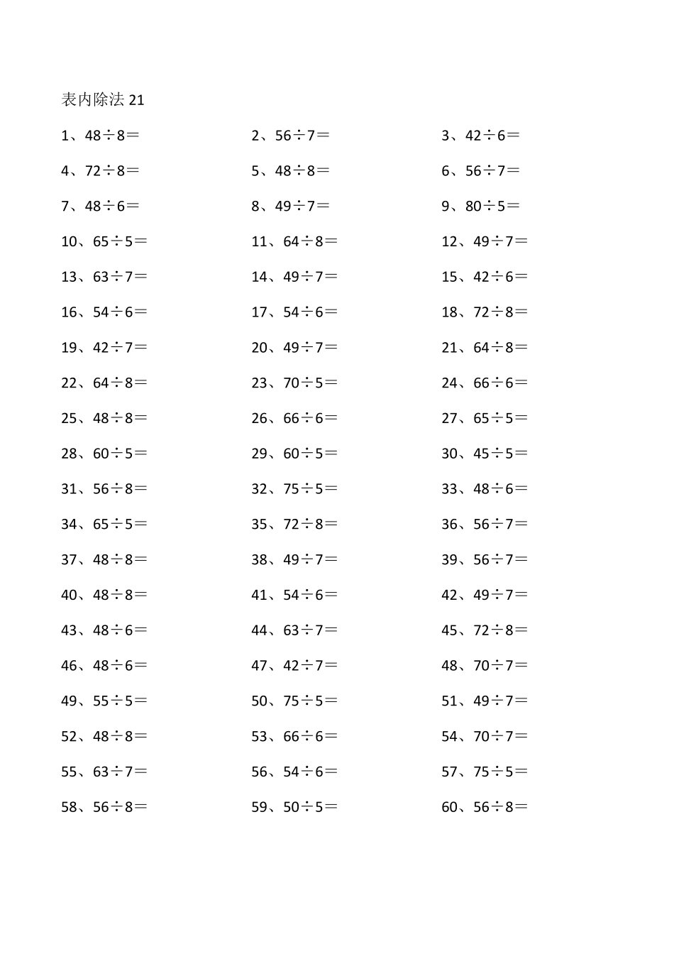 小学二年级表内除法第21~40篇（高级）.pdf_第1页