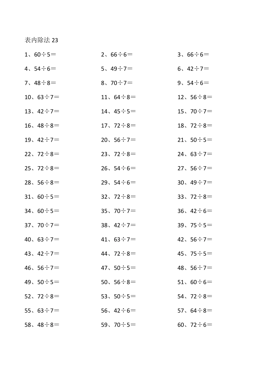 小学二年级表内除法第21~40篇（高级）.pdf_第3页