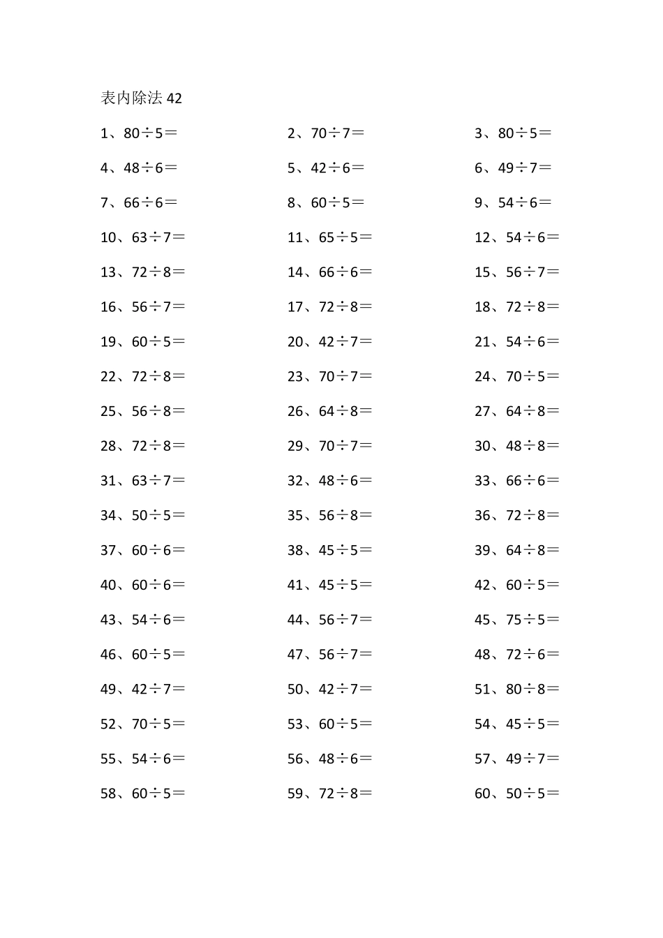 小学二年级表内除法第41~60篇（高级）.pdf_第2页