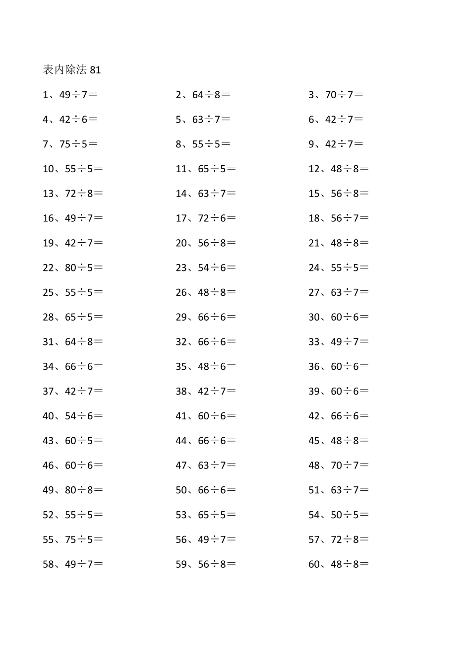 小学二年级表内除法第81~100篇（高级）.pdf_第1页