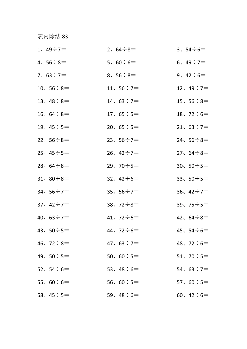 小学二年级表内除法第81~100篇（高级）.pdf_第3页