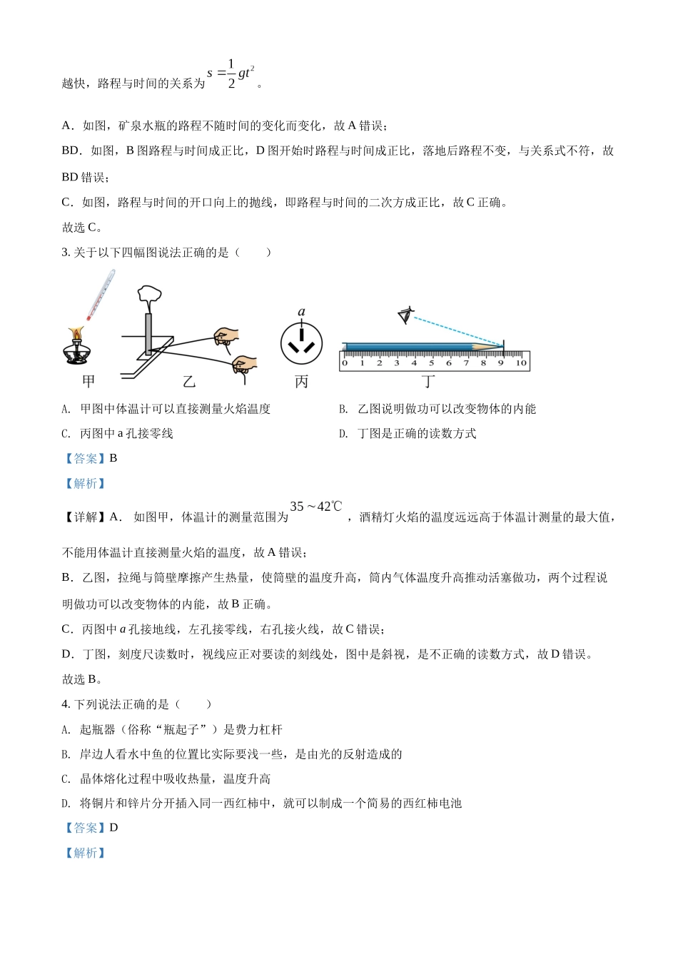 精品解析：2022年黑龙江省大庆市中考物理试题（解析版）_九年级下册.docx_第2页