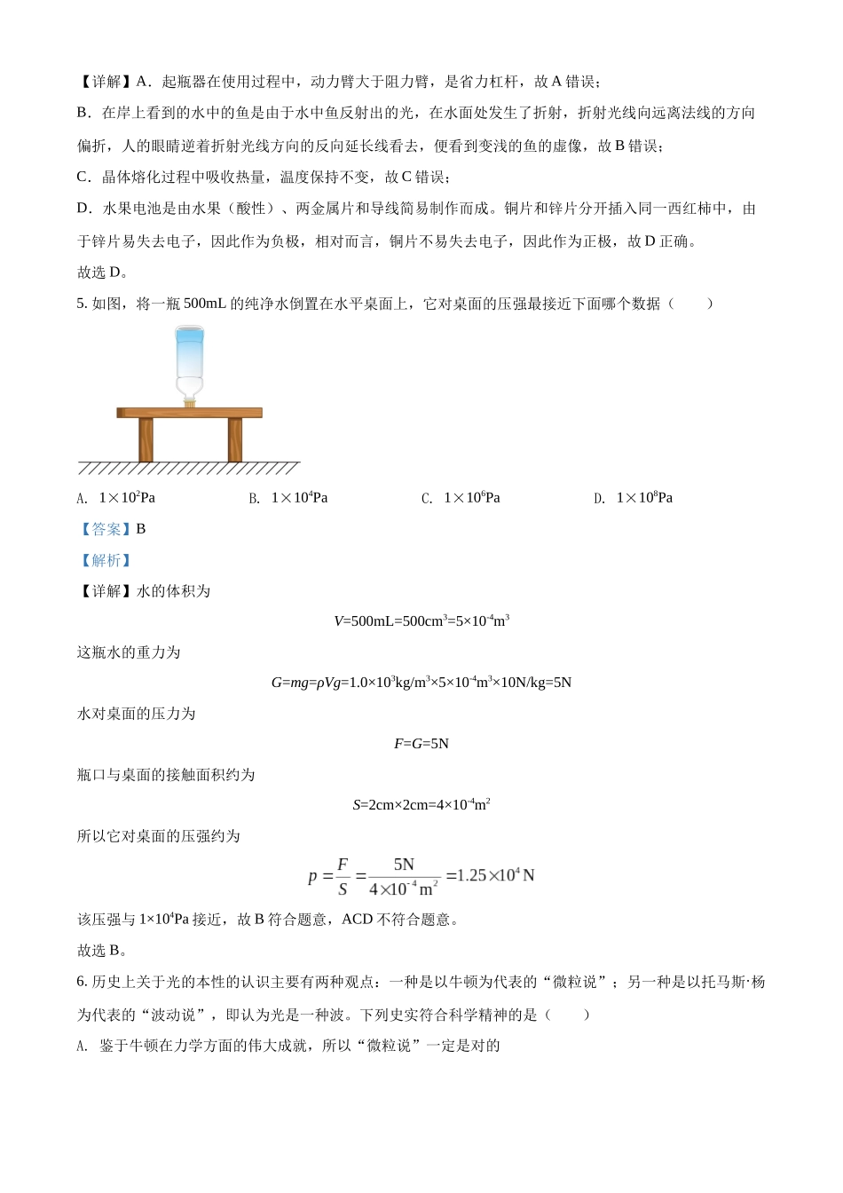 精品解析：2022年黑龙江省大庆市中考物理试题（解析版）_九年级下册.docx_第3页