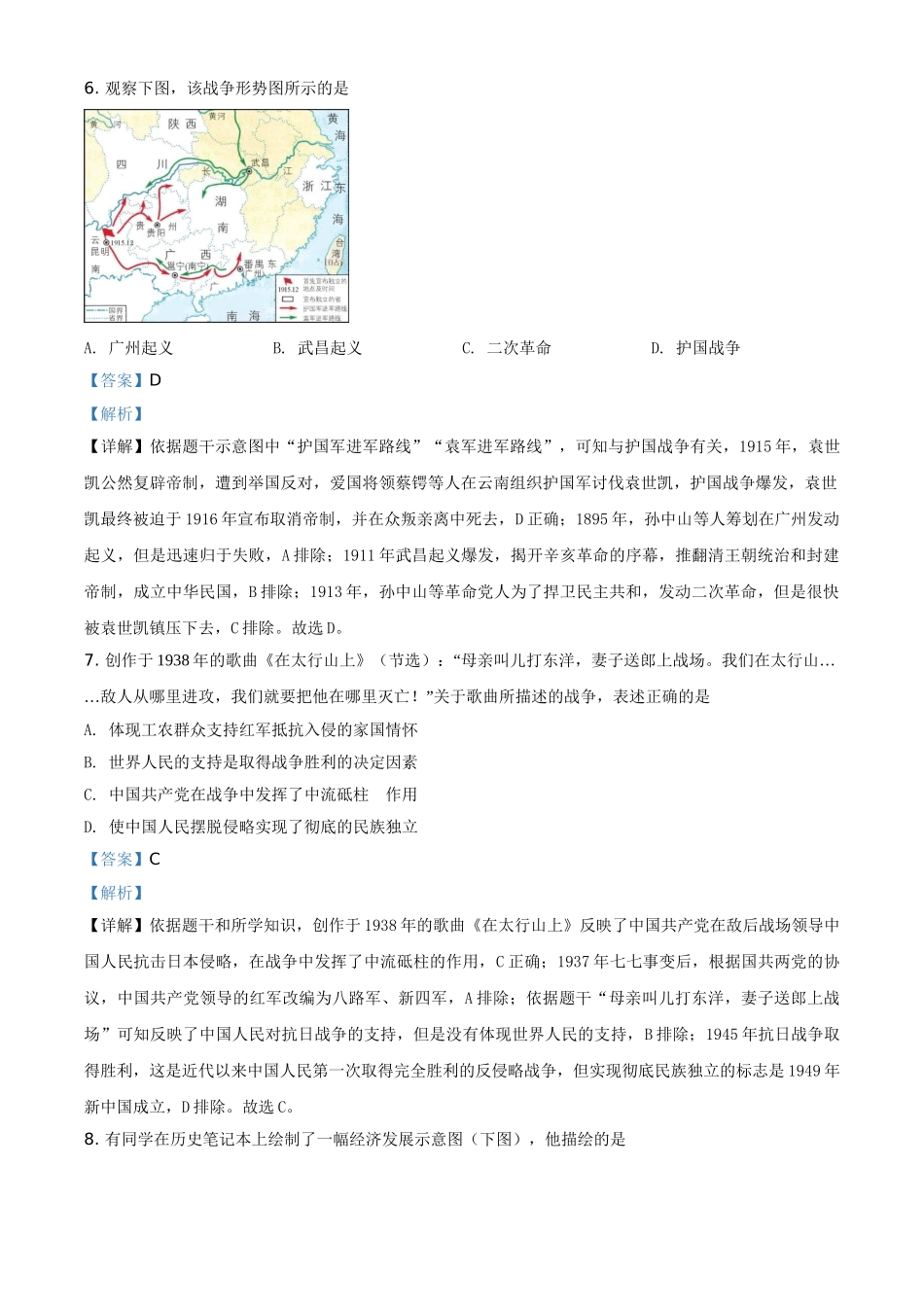 江苏省扬州市2021年中考历史试题（解析版）_九年级下册.doc_第3页