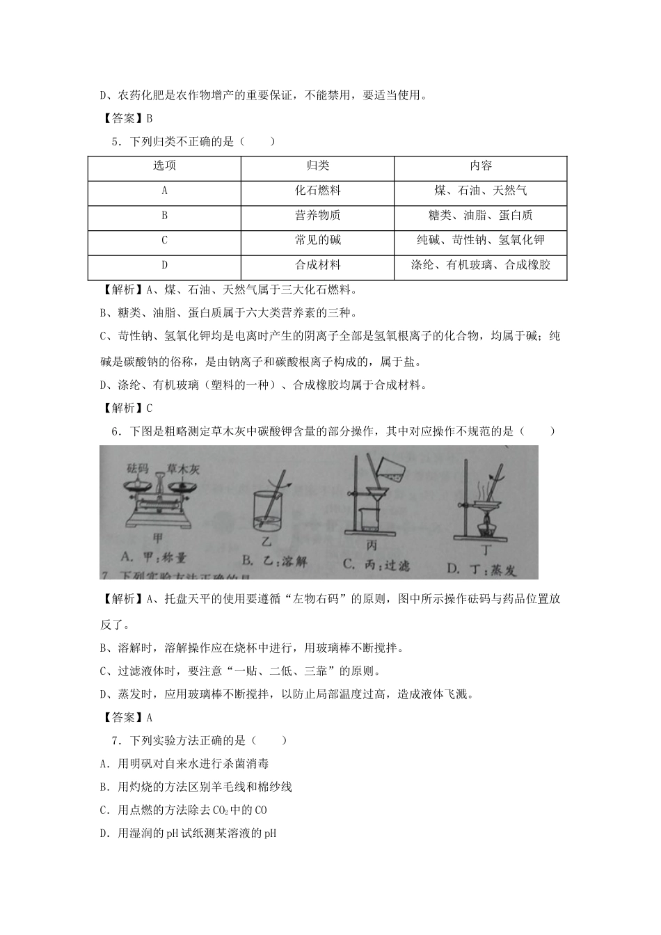 江苏省镇江市2018年中考化学真题试题（含解析）_九年级下册.doc_第2页