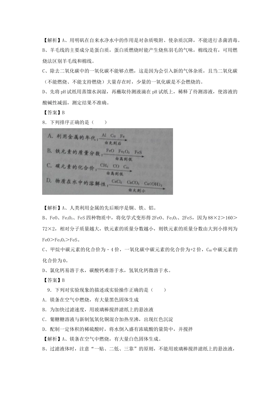 江苏省镇江市2018年中考化学真题试题（含解析）_九年级下册.doc_第3页