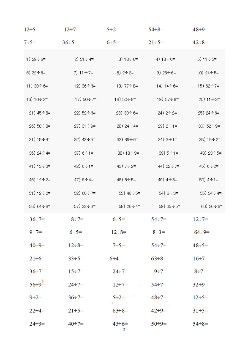 小学二年级二（下）数学 有余数的除法口算题900道.pdf_第2页