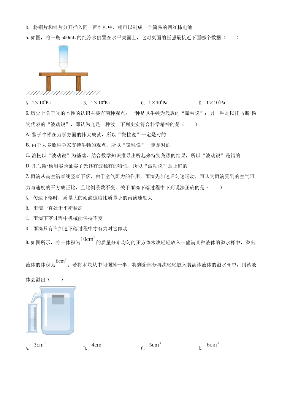 精品解析：2022年黑龙江省大庆市中考物理试题（原卷版）_九年级下册.docx_第2页