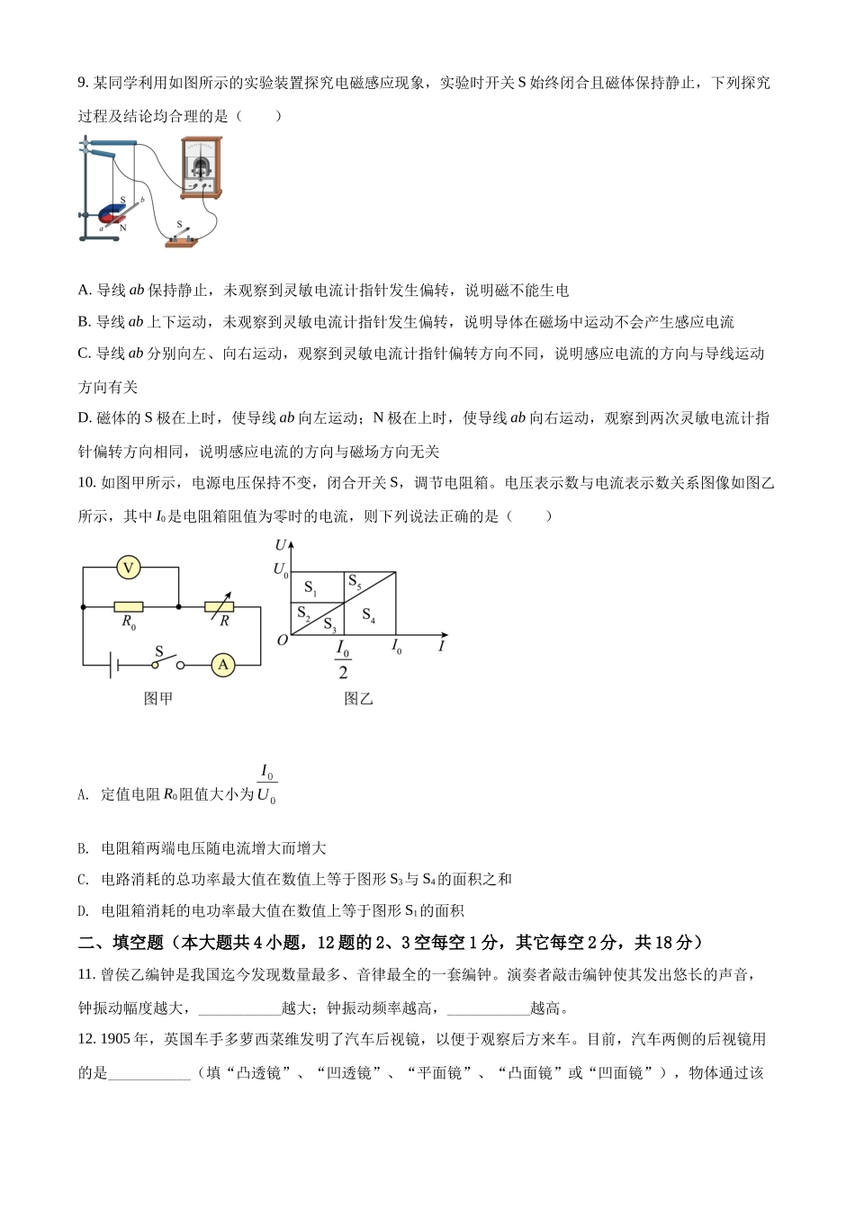 精品解析：2022年黑龙江省大庆市中考物理试题（原卷版）_九年级下册.docx_第3页