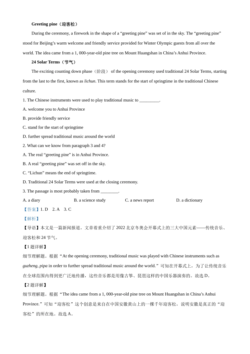 精品解析：2022年黑龙江省大庆市中考英语试题（解析版）_九年级下册.docx_第3页