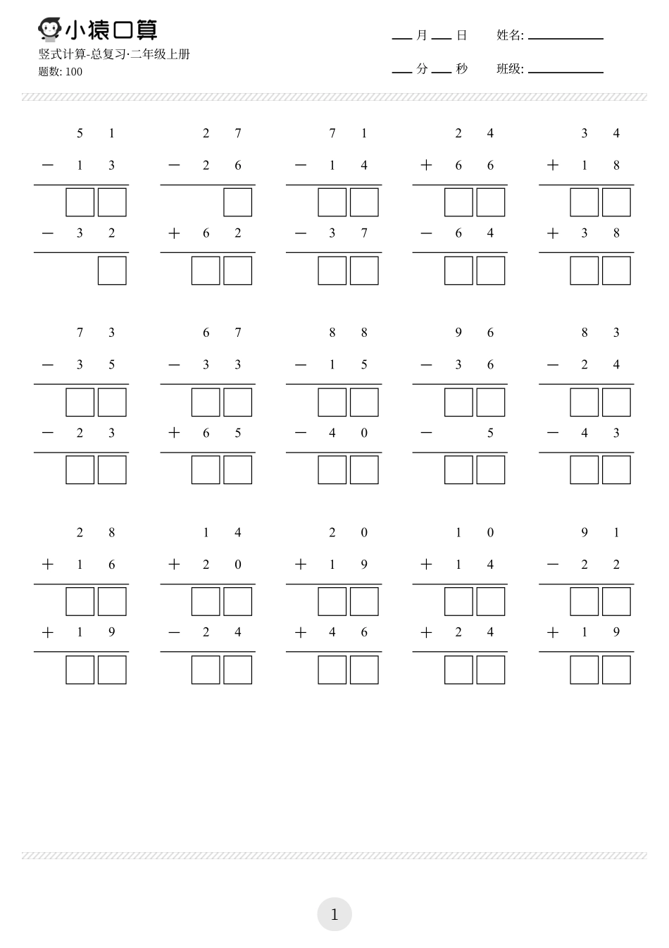 小学二年级二（下）数学计算题竖式版（共28页500题).pdf_第1页